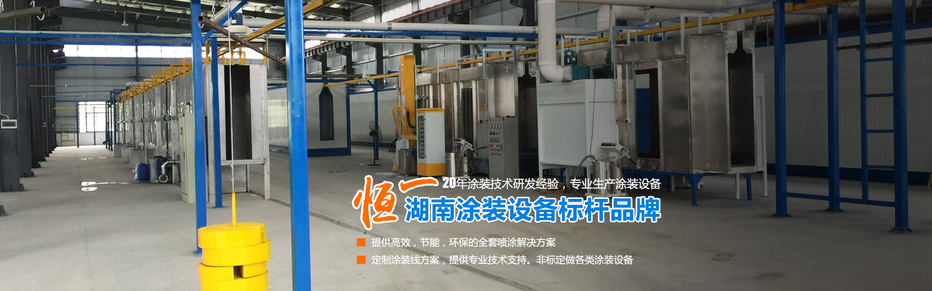 長(zhǎng)沙市恒一機(jī)電設(shè)備有限公司 長(zhǎng)沙市恒一機(jī)電設(shè)備有限公司